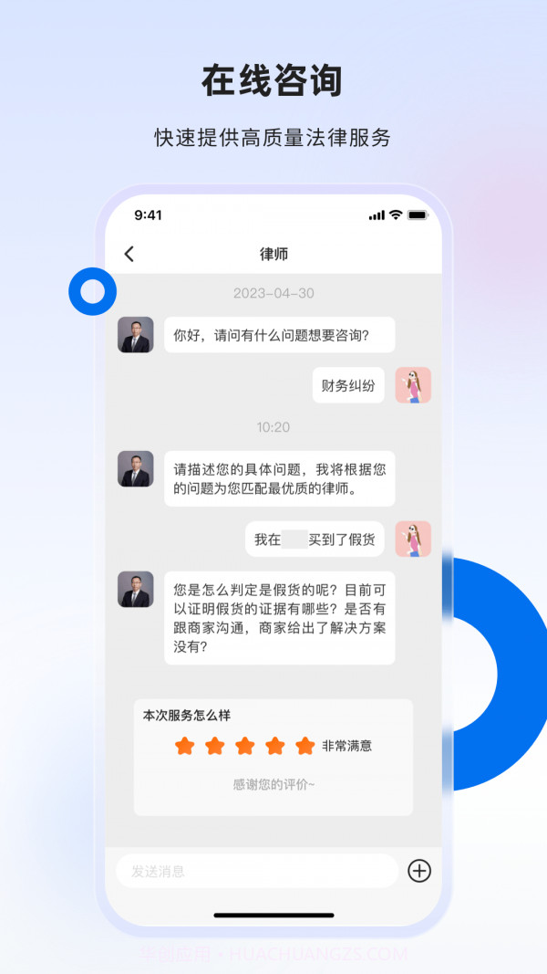 消费保律师端截图2 消费保律师端截图2