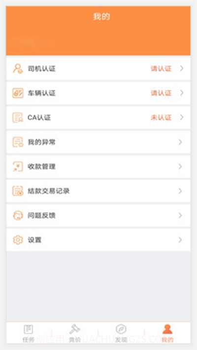 优货司机端截图2 优货司机端截图2