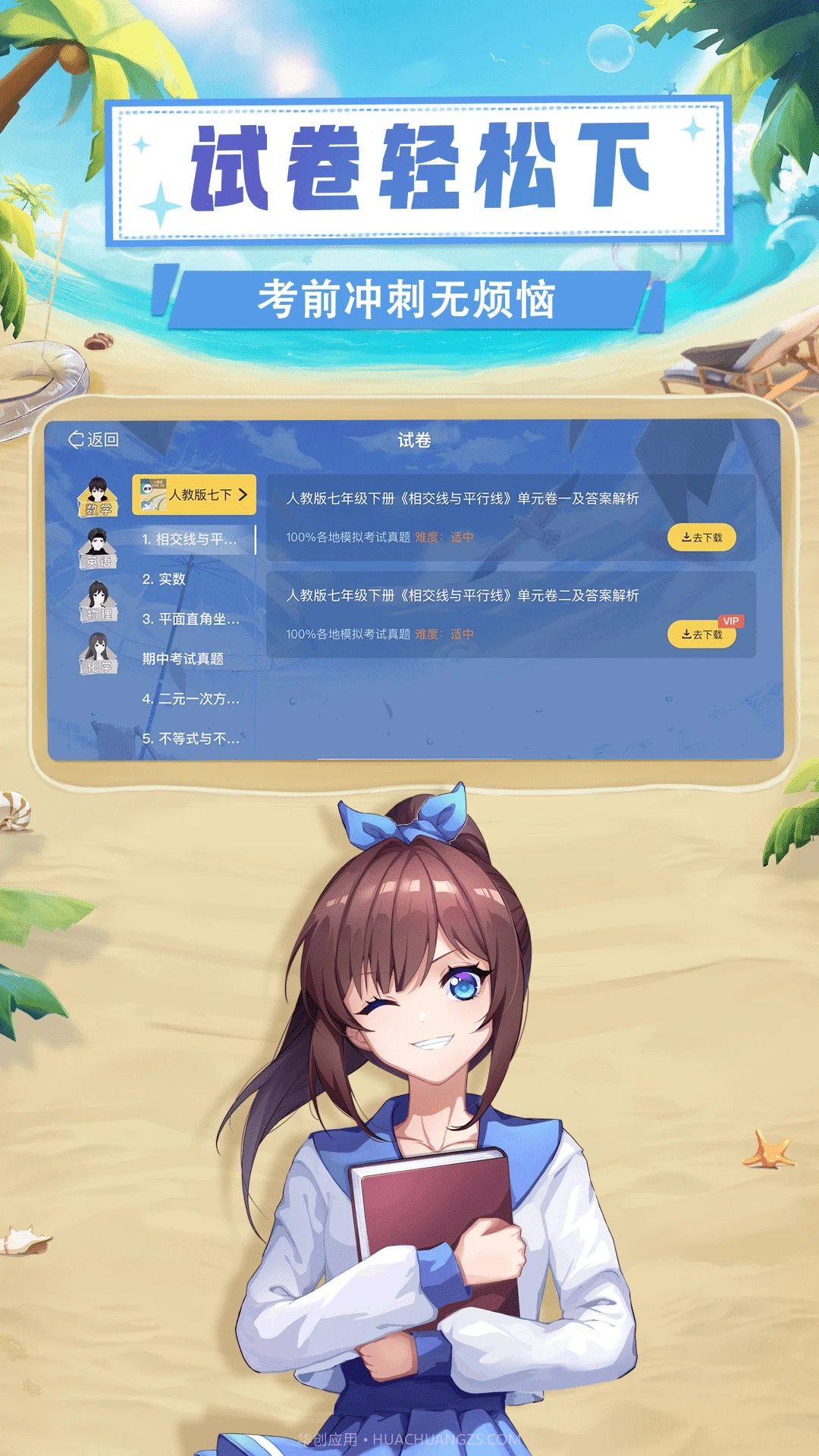 欧拉数理化截图4 欧拉数理化截图4