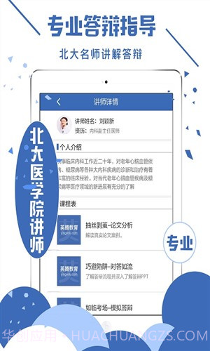 医学高级职称面审截图4 医学高级职称面审截图4