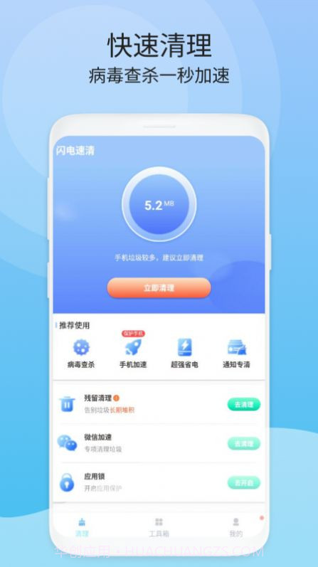 闪电速清截图3 闪电速清截图3