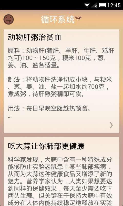 2014偏方大全截图2