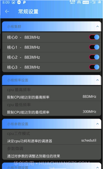 手动调度修复版(全面调度修复版工具)V2.4 安卓最新版截图2 手动调度修复版(全面调度修复版工具)V2.4 安卓最新版截图2