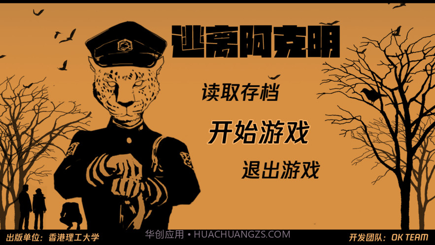 逃离阿克明截图1 逃离阿克明截图1