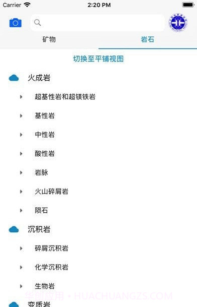 矿石之家免费版截图2