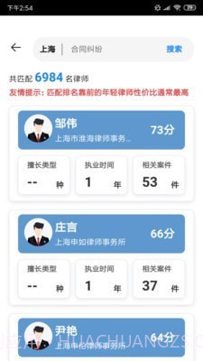 盛律找律师截图2 盛律找律师截图2