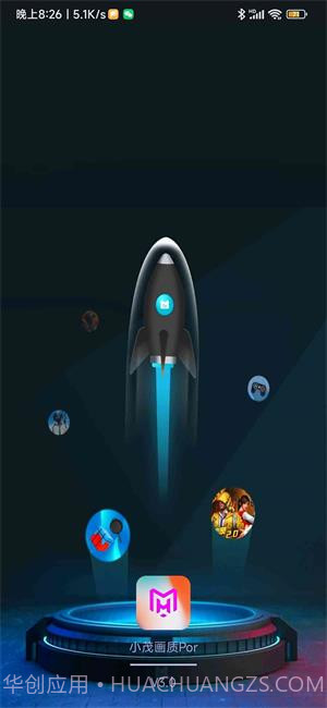 小茂画质助手pro本截图1