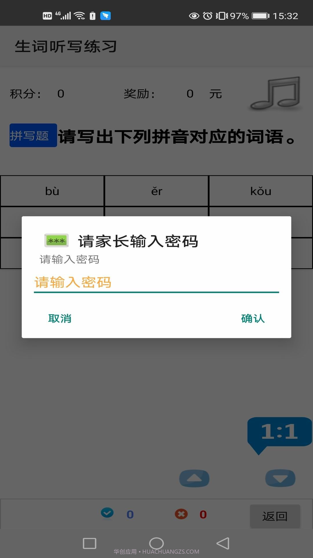 拼音生词复习截图6 拼音生词复习截图6