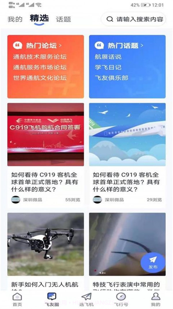 爱飞客截图2 爱飞客截图2