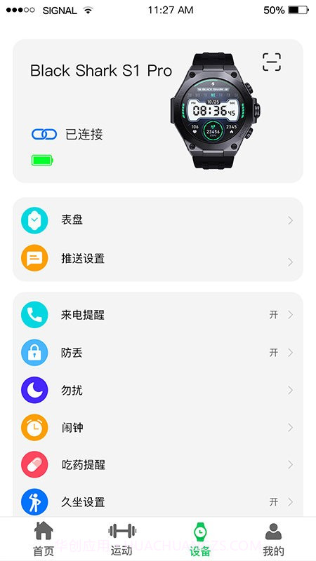 shark wear黑鲨智能手表截图2 shark wear黑鲨智能手表截图2