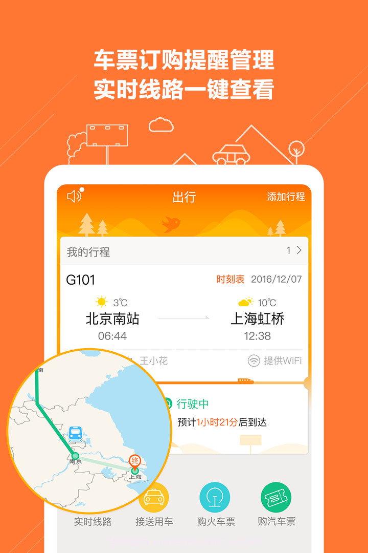 往返截图3 往返截图3