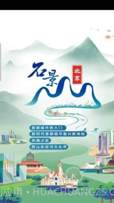 北京石景山app官方版截图1 北京石景山app官方版截图1