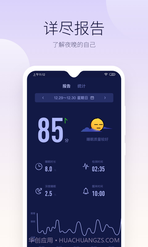 好眠截图4 好眠截图4