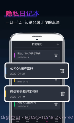应用社交隐藏截图2