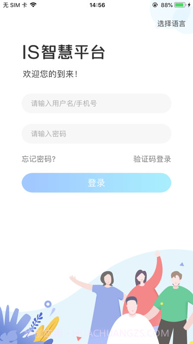 IS智慧平台截图1 IS智慧平台截图1