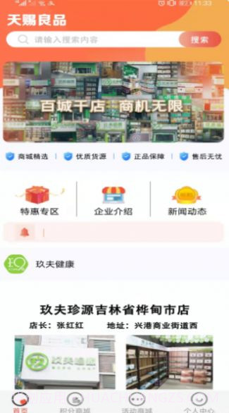 天赐良品截图3