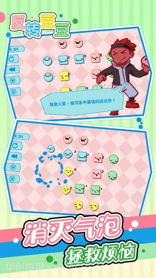 反转豆豆截图3