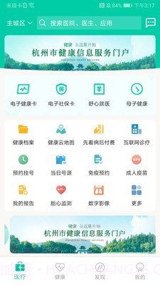 杭州健康通截图2 杭州健康通截图2