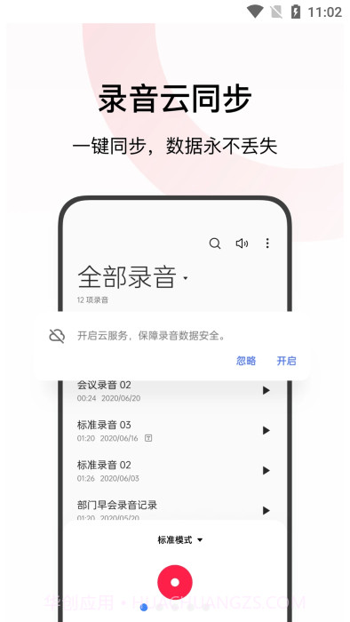 oppo录音截图1 oppo录音截图1
