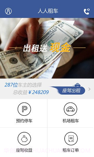 人人租车截图2 人人租车截图2