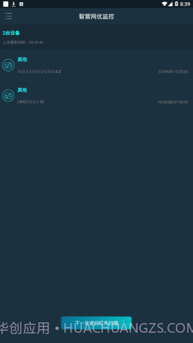 智营网优监控截图1 智营网优监控截图1