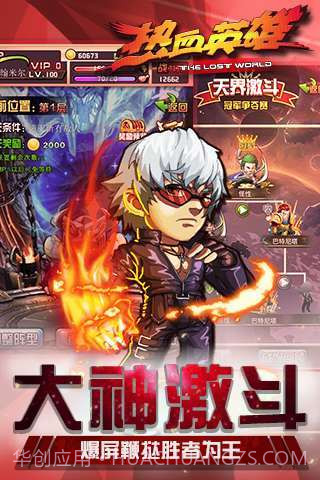 热血英雄截图2