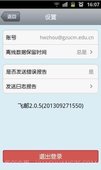 飞邮 TurboMail截图2 飞邮 TurboMail截图2
