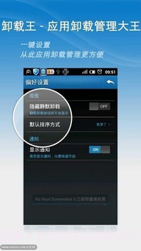 卸载王截图1 卸载王截图1
