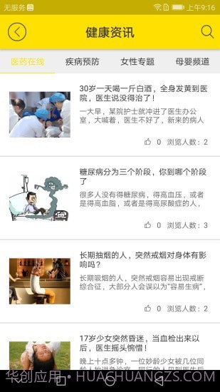 扬州市医学会截图2