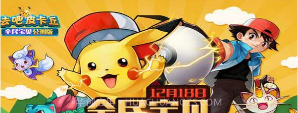 去吧皮卡丘iPhone版截图1 去吧皮卡丘iPhone版截图1