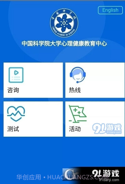 国科大心理截图3