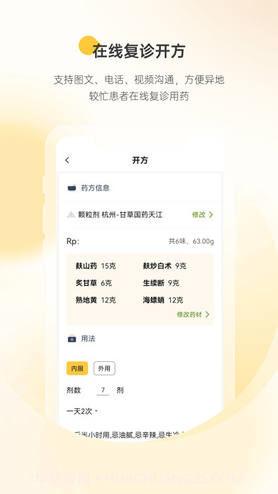 甘草医生截图1 甘草医生截图1