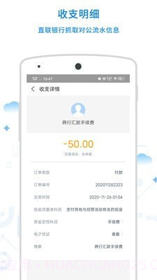 祺汇收支截图4 祺汇收支截图4