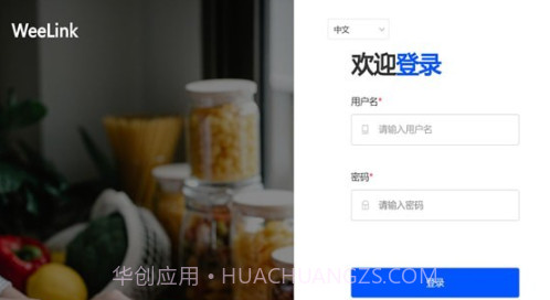 weelink会议截图2