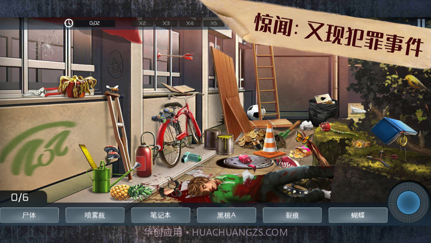 脑洞解谜大侦探截图1 脑洞解谜大侦探截图1