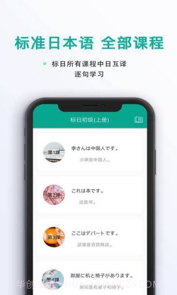 标准日语教学截图3
