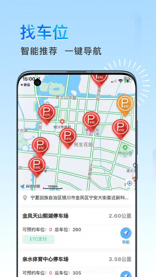 宁夏ETC截图3 宁夏ETC截图3
