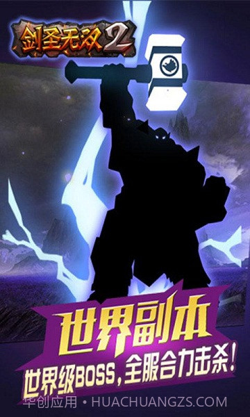 剑圣无双2修改版手游截图2 剑圣无双2修改版手游截图2