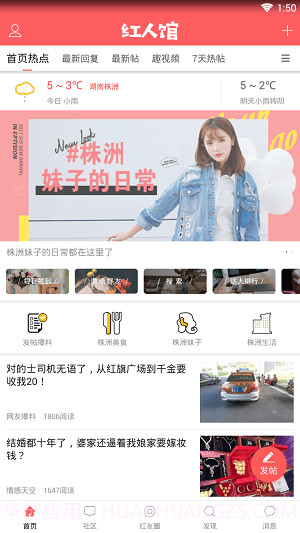 株洲红人馆截图3 株洲红人馆截图3