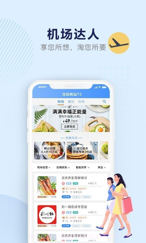 机场行截图4 机场行截图4