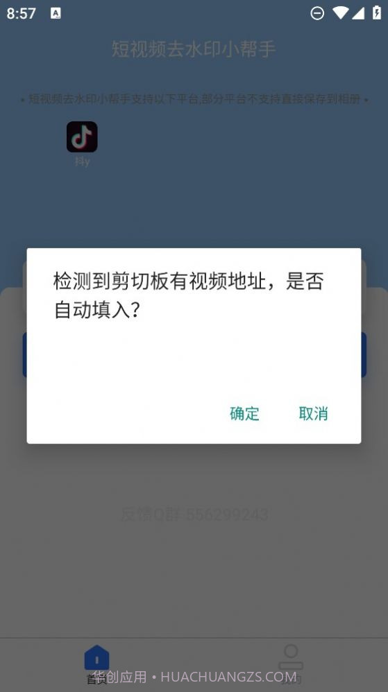 安然滴去水印截图3 安然滴去水印截图3