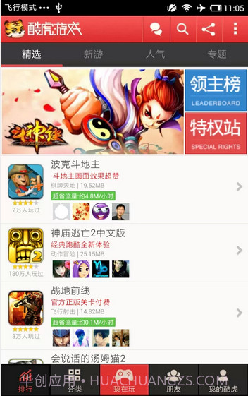 酷虎游戏中心截图1 酷虎游戏中心截图1