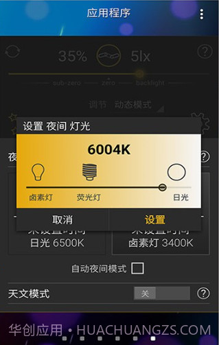光线感应调节截图1 光线感应调节截图1