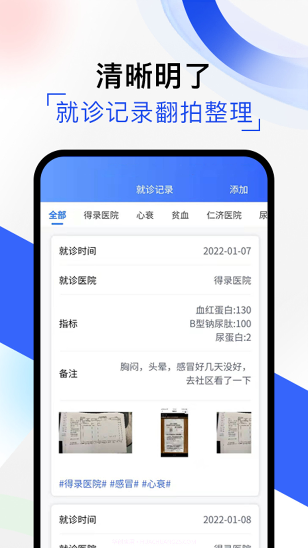 随医记截图2 随医记截图2