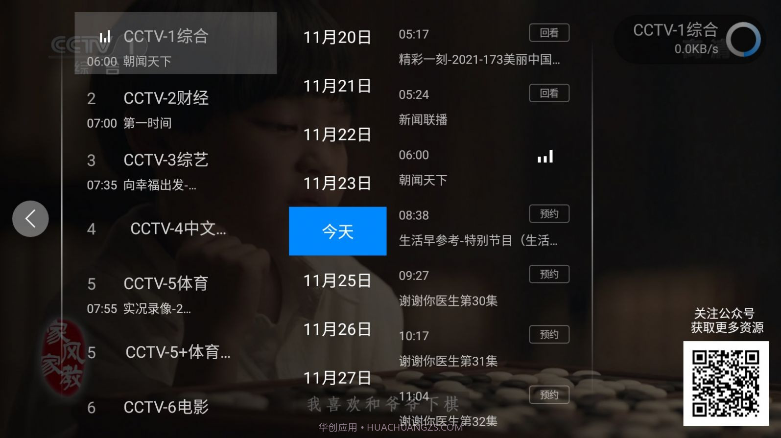 神鸟电视截图4 神鸟电视截图4