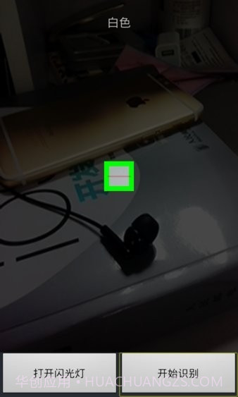 文星颜色识别截图4