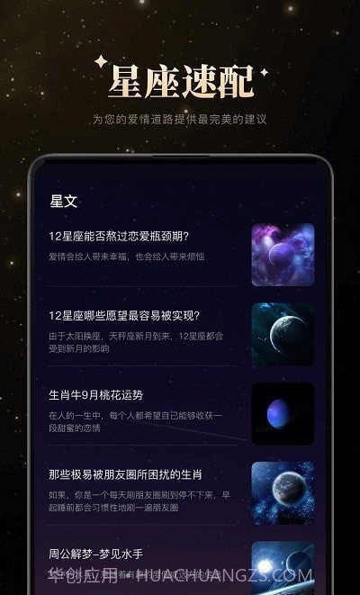白桃星座截图1