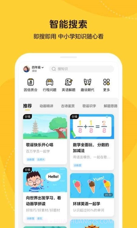 乐学小鹅截图3 乐学小鹅截图3