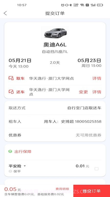 稳稳租车截图3 稳稳租车截图3