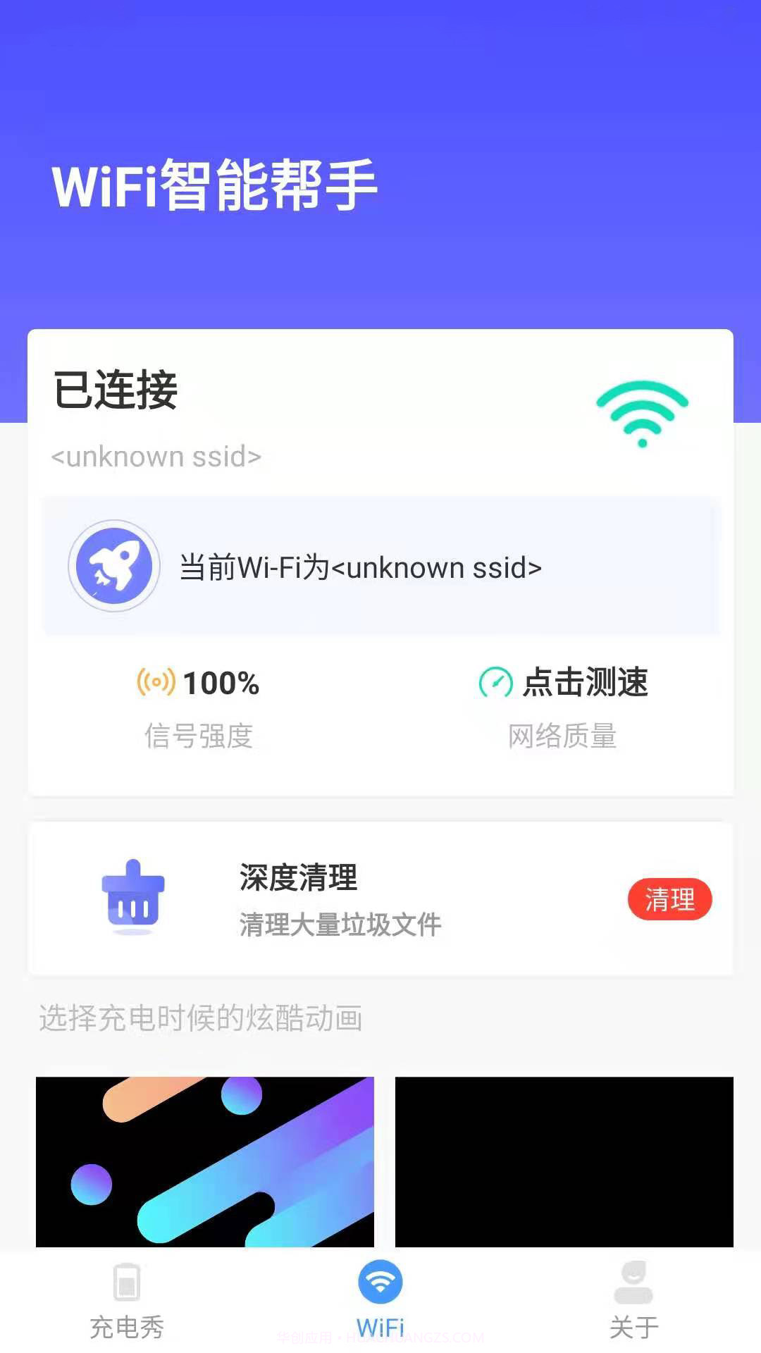 WiFi智能帮手截图3